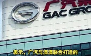 广汽集团冯兴亚透露：具身智能机器人研发成果显著，量产进程加速推进