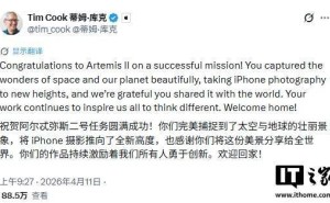 iPhone 17 Pro Max太空首秀：库克盛赞NASA宇航员用其拍下地球壮美自拍