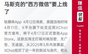 马斯克“西方微信”XChat即将上线，全能生态+安全纯净，或重塑西方社交格局