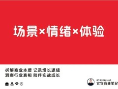 服务业崛起时代:实体企业借“场景情绪体验”三要素激活增长新动能