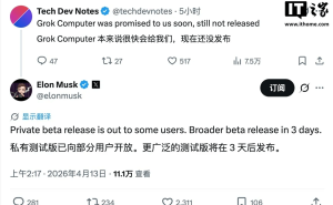 马斯克官宣：Grok Computer智能体私人测试版已启，广泛测试版三日后亮相