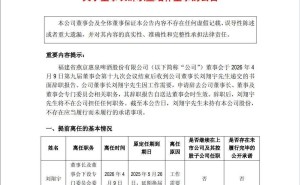 惠泉啤酒董事长刘翔宇辞任 燕京系内部调整助力企业破营收困局谋新篇