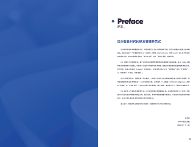 AI赋能研发管理新变革：2026中国数字化项目管理十大趋势前瞻