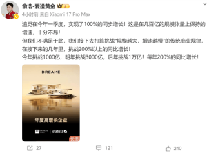 追觅科技俞浩立下雄心壮志：未来三年挑战万亿规模 年增速超200%