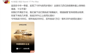 追觅科技俞浩立下雄心壮志：未来三年挑战万亿规模 年增速超200%