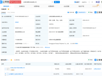 立讯精密等成立新公司，含电子专用材料研发业务