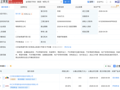 易实精密、罗普斯金合资成立智行科技公司