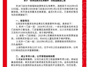 海底捞回应“强制员工自费买礼物”：4起事件已退款，CEO将致歉并整改