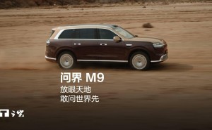 华为何刚提前揭秘：全新问界M9系列携两大黑科技与鎏金外观亮相