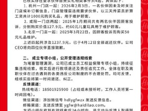 海底捞自查员工自费买礼物事件 董事会担责 CEO将致歉4名员工