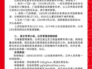 海底捞通报员工被强制自费买礼物事件：4起违规已返款 CEO将致歉