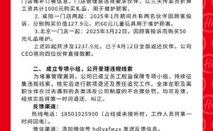 海底捞通报“自费买礼物事件”：已退款并致歉，将强化管理保障员工权益
