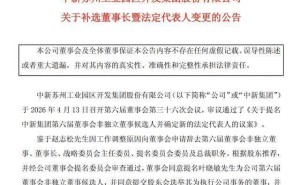 中新集团人事变动：70后叶晓敏或接棒董事长 履历丰富曾掌舵两大集团