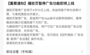 B站“暂停广告”上线引热议：商业化加速与用户体验如何平衡？