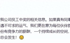 科大訊飛回應(yīng)員工中1500萬彩票離職傳聞：若屬實(shí)為其高興，更重為員工筑牢保障