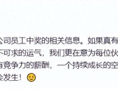 科大讯飞回应员工中1500万彩票离职传闻：若属实为其高兴，更重为员工筑牢保障