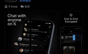 马斯克再出招：X平台独立通信应用XChat 17日或登陆苹果应用商店