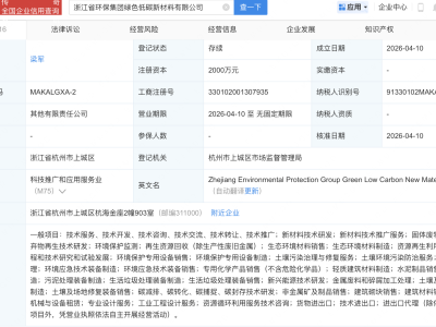 杭钢股份等成立绿色低碳新材料公司