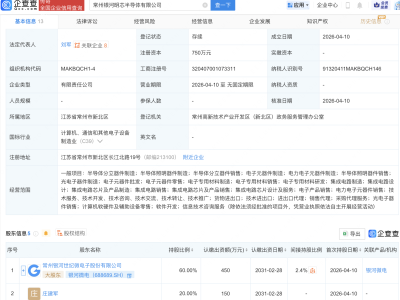 银河微电等成立半导体新公司