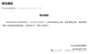 比亚迪深圳坪山园区立体车库深夜起火 火势已控无人员伤亡 股价午间微跌