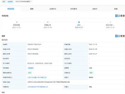 小米机器人专利获授权，可提高机器人的控制精度及灵活性