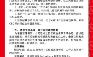 海底捞通报员工被强制自费买礼物事件：4起已核实，CEO将致歉并退款