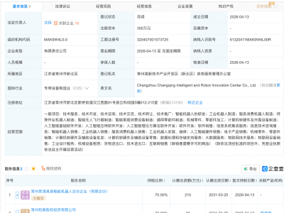 常州常清具身智能与机器人创新中心公司登记成立