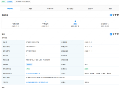 天兵科技火箭垂直回收相关专利获授权