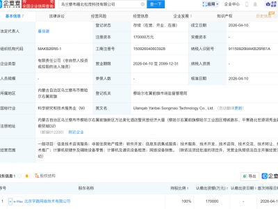 字节跳动在乌兰察布成立科技新公司，注册资本17亿