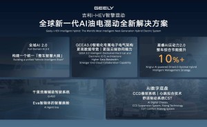 吉利i-HEV智擎混動(dòng)技術(shù)發(fā)布即量產(chǎn),多款主銷車型今年將率先搭載