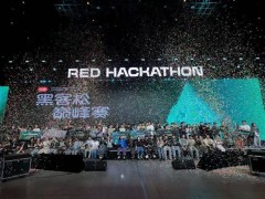 48小時極限挑戰(zhàn)！小紅書黑客松如何點燃00后開發(fā)者創(chuàng)造力？
