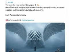 阿里巴巴“Happy Oyster”AI模型內測開啟 助力影視游戲創(chuàng)作加速商業(yè)化