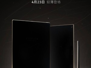 科大讯飞4月23日将推AINOTE2蝉翼墨水屏平板，10.65英寸屏配星火大模型