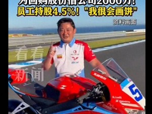 张雪否认“亿万富翁”身份：负债3000万，已分4.5%股份激励员工自嘲“会画饼”