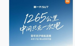 雷军明早直播小米SU7长途续航测试,李肖爽称安全为先雷军不开车