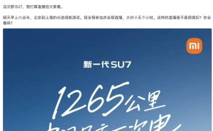 雷军亲测！新一代小米SU7明日开启15小时京沪长途续航直播