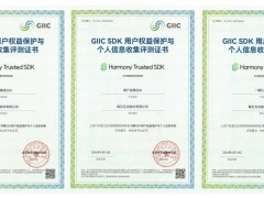 個(gè)推亮相2026鴻蒙SDK交流會(huì)，首批獲認(rèn)證入選64款SDK名單助力生態(tài)深耕