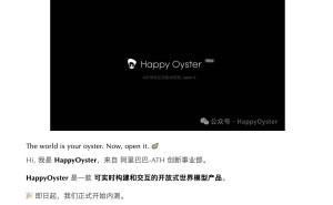 阿里ATH事业群推出Happy Oyster：实时创建交互，开启动态三维环境新体验
