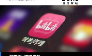 B站盈利背后：广告扩张与社区生态的微妙平衡挑战