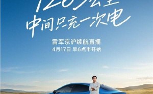 雷军亲自上阵！15小时不间断直播 小米SU7北京至上海长途续航大考验