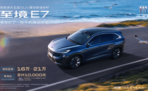 別克至境E7北京車展首秀 智能座艙大五座布局 4月22日上市交付