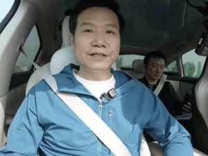 雷军再回应“营销大师”标签：站出来发声只为让更多人了解小米汽车