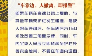 高速公路行車必知：4種突發(fā)狀況應(yīng)對指南，助你安全出行