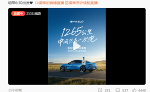 雷军亲测新SU7长途续航直播启程，15小时挑战笑谈“超疯狂”，提醒网友勿跟车