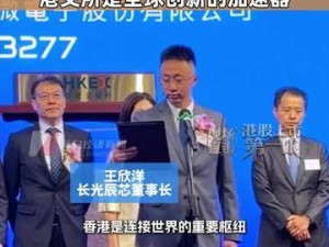 80后浙大本科同窗变博士夫妻携手创业 长光辰芯王欣洋：港交所助力创新腾飞