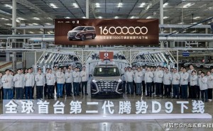 比亞迪第1600萬輛新能源車下線 第二代騰勢D9引領(lǐng)新能源技術(shù)新突破