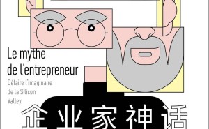 从乔布斯到霍姆斯：“企业家神话”如何被建构，又掩盖了什么？