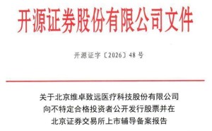 维卓致远冲刺北交所IPO 49岁医学博士鲁通掌舵 持股表决权近半