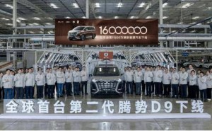 比亞迪第1600萬輛新能源下線 全球首臺二代騰勢D9亮相 引領(lǐng)行業(yè)新高度