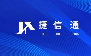 捷信通：以灵活架构与全场景覆盖，开启跨行业高效协同新篇章